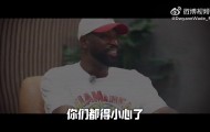 世界杯手机直播软件-韦德：大二拿掉了半月板 进NBA后医生曾说我只能打五年高强度篮球